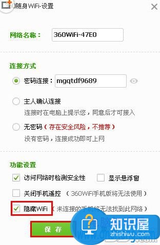 360随身WiFi的防蹭网功能怎么用 360随身wifi隐藏信号防止蹭网的设置步骤