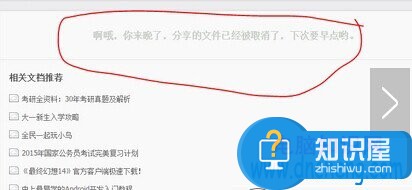 百度云分享的文件已经被取消了怎么办  百度云分享链接失效解决方法