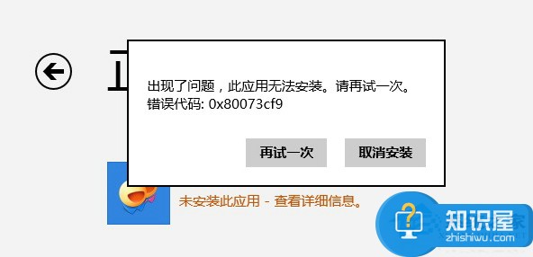 Win8应用商店无法下载错误80073cf0怎么办 Win8应用商店无法下载错误80073cf0的修复教程