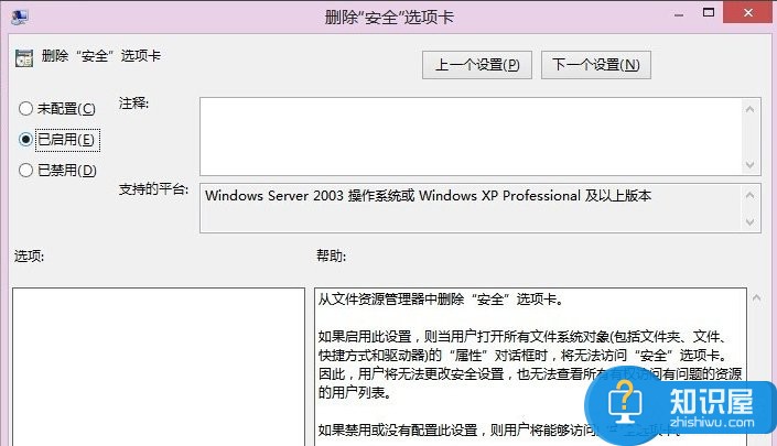 Win8系统如何删除安全选项卡 Win8删除安全选项卡的步骤图解