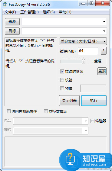 FastCopy——体积小巧、性能卓越的文件拷贝、删除工具