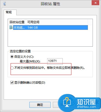 Win8系统的回收站在哪一个磁盘里 回收站在电脑的什么位置