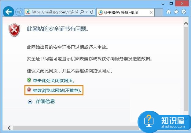 Win8提示网页证书错误怎么办 Win8提示网页证书错误的两种解决方法