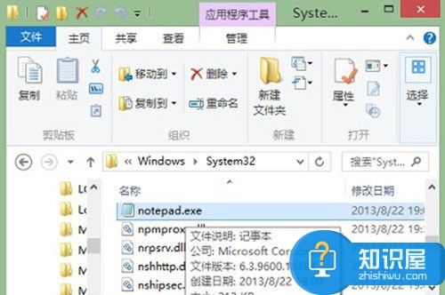 Win8系统记事本在哪里打开 教你五种打开记事本的方法