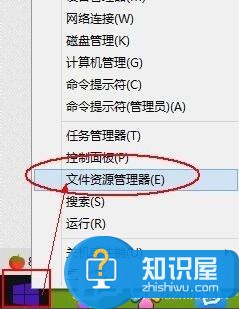 Win8系统进入资源管理器的三种方法 Win8系统该如何进入资源管理器