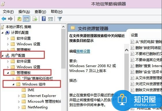 Win8系统如何删除安全选项卡 Win8删除安全选项卡的步骤图解
