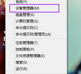 Win8电脑设备管理器在哪里 Win8系统查找设备管理器的方法