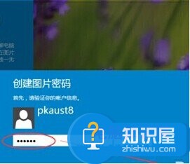 Win10系统如何设置图片密码方法 Win10图片密码怎么用技巧