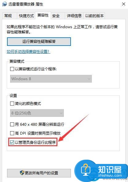 win10安装不了迅雷看看怎么解决 win10安装不了迅雷看看的修复教程详解