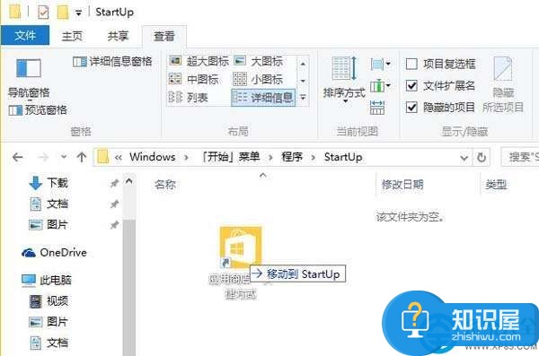 win10系统添加软件到开机启动项操作方法 win10系统如何添加软件到开机启动项详解