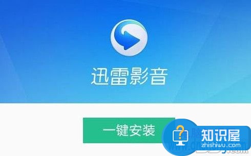 迅雷影音安装失败怎么办 win7系统电脑安装迅雷影音失败的原因