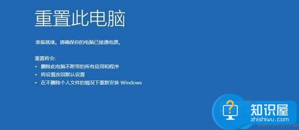 win10重置系统图解教程 win10系统该如何重置系统详解