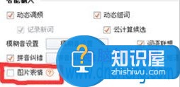 Win7系统怎么关闭搜狗输入法表情 如何关闭搜狗输入法候选字中的表情