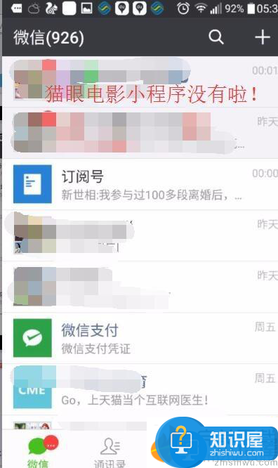 如何将微信小程序置顶关闭？