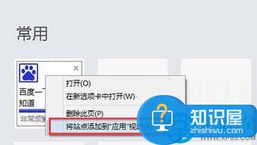 win10开始菜单添加常用网站的方法 win10开始菜单怎么添加常用网站详解