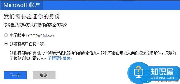 微软帐户登录密码忘了解决方法 微软帐户开机密码忘了怎么修复