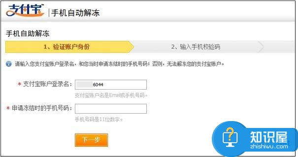 支付宝账号被冻结怎么办？支付宝账号账号被冻结解除方法