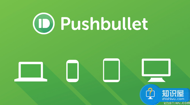 Pushbullet——可跨平台实时推送信息，不错过任何通知