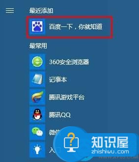 win10开始菜单添加常用网站的方法 win10开始菜单怎么添加常用网站详解