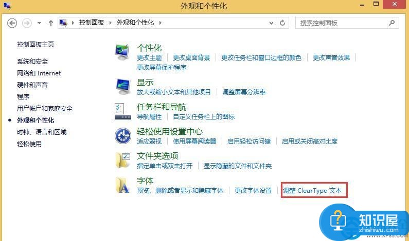 win8.1字体模糊解决方法 Windows8.1字体变模糊了怎么修改