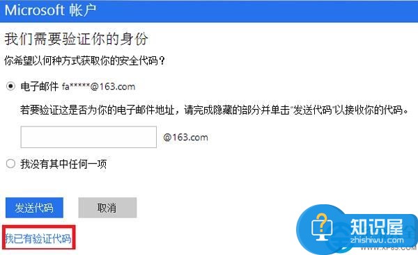 微软帐户登录密码忘了解决方法 微软帐户开机密码忘了怎么修复