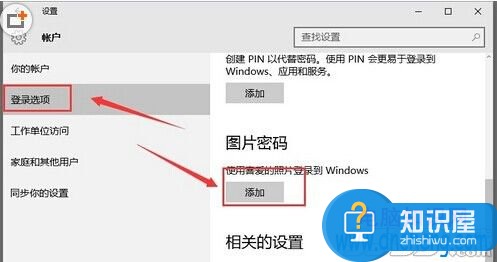 Win10系统如何设置图片密码方法 Win10图片密码怎么用技巧