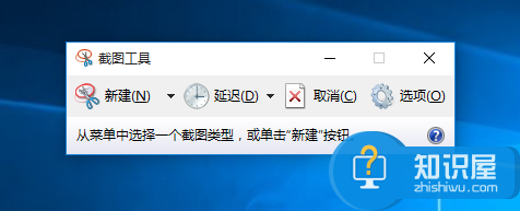 如何使用win10笔记本电脑自带截图功能 使用win10笔记本电脑自带截图功能的方法