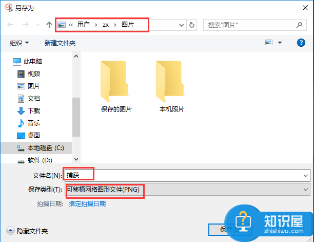 如何使用win10笔记本电脑自带截图功能 使用win10笔记本电脑自带截图功能的方法