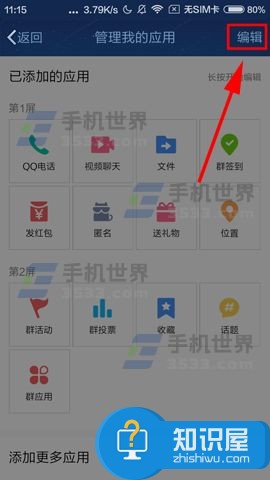 手机QQ群怎么添加群应用方法教程 在手机上怎么在qq群中玩群应用