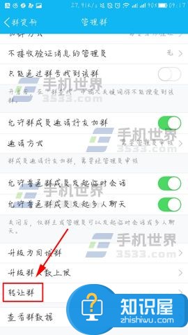手机QQ如何转让QQ群方法步骤 手机QQ怎么转让群主教程