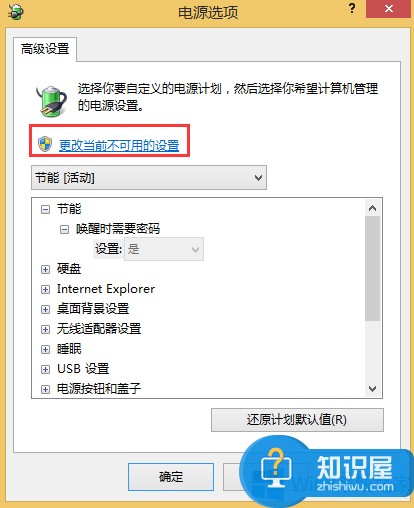 Windows8电脑硬盘自动关闭怎么办 Windows8电脑硬盘自动关闭的解决教程详解