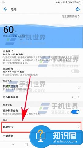 华为P10查看耗电排行教程 华为手机如何查看耗电排行方法