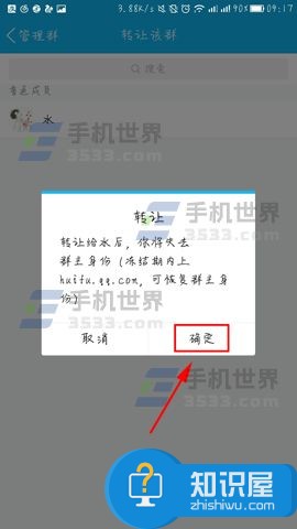 手机QQ如何转让QQ群方法步骤 手机QQ怎么转让群主教程