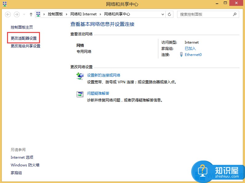 Win8本地连接在哪里 Win8本地连接怎么找