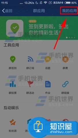 手机QQ群怎么添加群应用方法教程 在手机上怎么在qq群中玩群应用