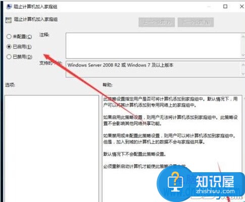 win10阻止计算机加入家庭组启用 win10关闭家庭组优化功能方法