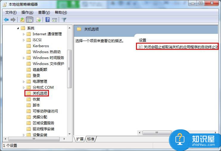 Win7笔记本关机时如何不弹出等待后台程序关闭 Win7笔记本关机时不弹出等待后台程序关闭的方法