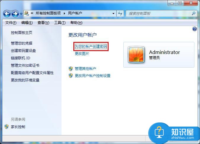 win7笔记本电脑如何创建系统管理员帐户 win7笔记本电脑创建系统管理员帐户的方法