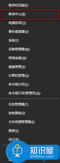 win10系统怎么打开移动中心方法教程 Win10系统移动中心在哪怎么使用