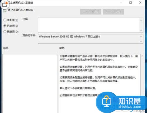 win10阻止计算机加入家庭组启用 win10关闭家庭组优化功能方法