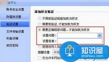 阿里旺旺怎么设置添加好友验证功能 阿里旺旺设置添加好友验证方法