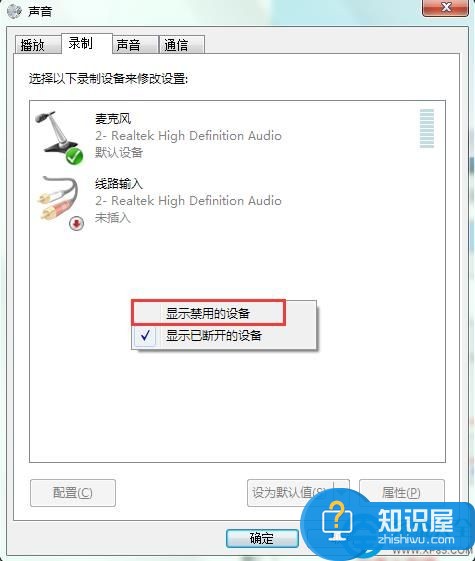 win7无法录音解决方法 win7无法录音的原因及修复教程