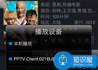 如何使用PPTV多屏互动功能 pptv多屏互动服务是什么怎么用方法