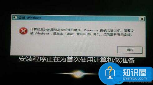 安装win7提示windows无法继续安装解决方法 如何修复安装win7提示windows无法继续安装