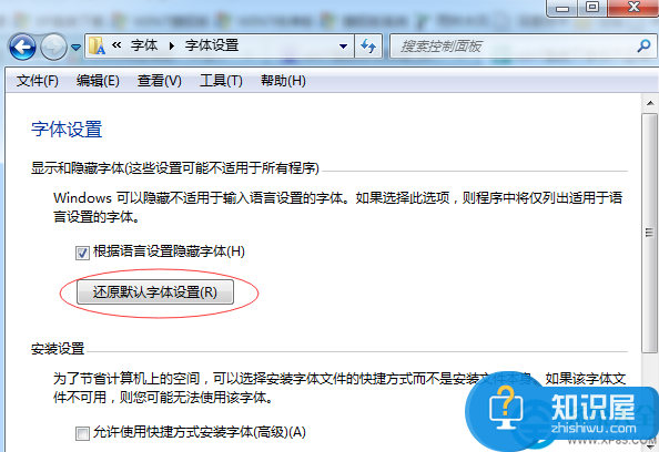 win7系统修复异常字体的方法 win7系统怎么修复异常字体详解