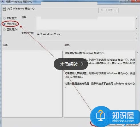 win7移动中心怎么关闭不了解决方法 Win7如何关闭Windows移动中心