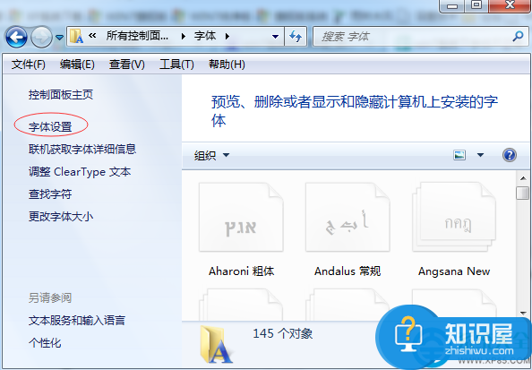 win7系统修复异常字体的方法 win7系统怎么修复异常字体详解