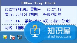 Win8如何使用CHKenTrayClock工具强化时间功能 Win8使用CHKenTrayClock工具强化时间功能的方法