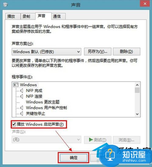 Win8如何启用开机音乐 Win8启用开机音乐的步骤详解