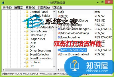 Win8系统自定义图标缓存空间大小的方法 Win8系统怎么自定义图标缓存空间大小